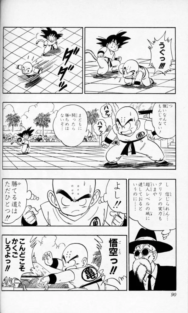 Chapitre 11 — Dragon Ball (Édition Japonaise) Vol. 11 — page 88