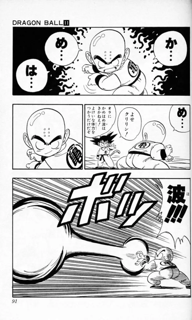 Chapitre 11 — Dragon Ball (Édition Japonaise) Vol. 11 — page 89