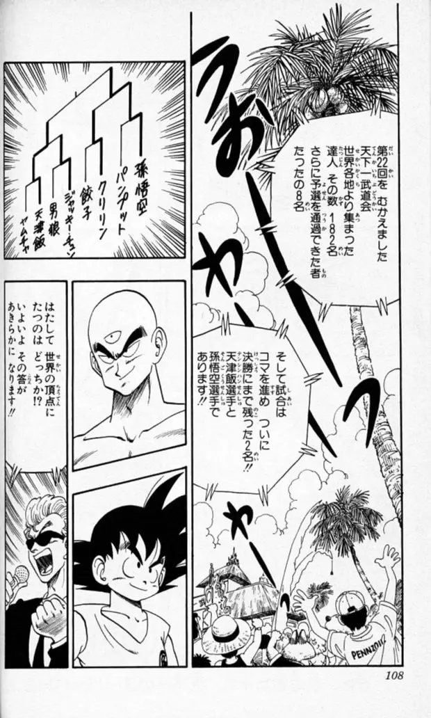 Chapitre 11 — Dragon Ball (Édition Japonaise) Vol. 11 — page 106