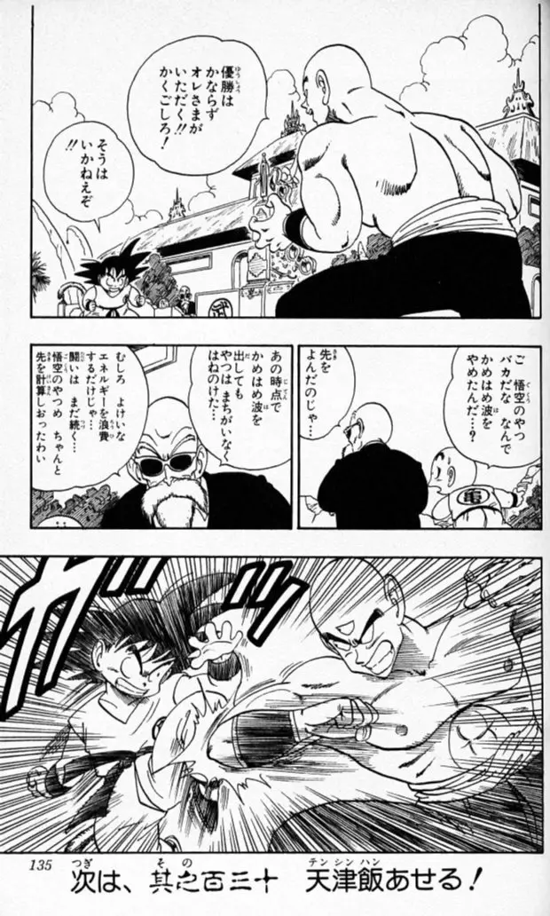 Chapitre 11 — Dragon Ball (Édition Japonaise) Vol. 11 — page 133