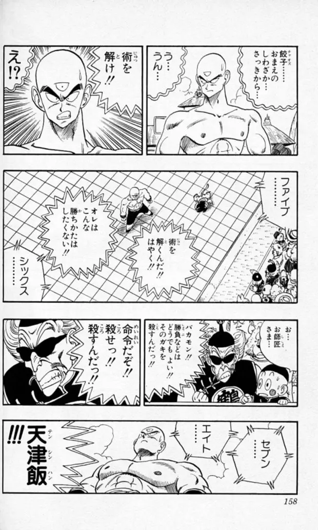 Chapitre 11 — Dragon Ball (Édition Japonaise) Vol. 11 — page 156