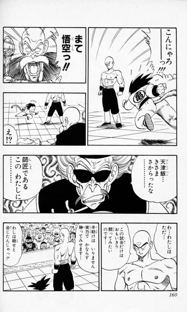 Chapitre 11 — Dragon Ball (Édition Japonaise) Vol. 11 — page 158