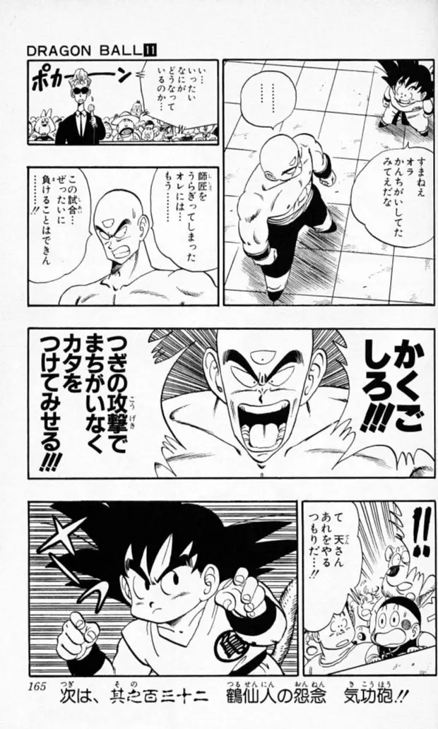 Chapitre 11 — Dragon Ball (Édition Japonaise) Vol. 11 — page 163