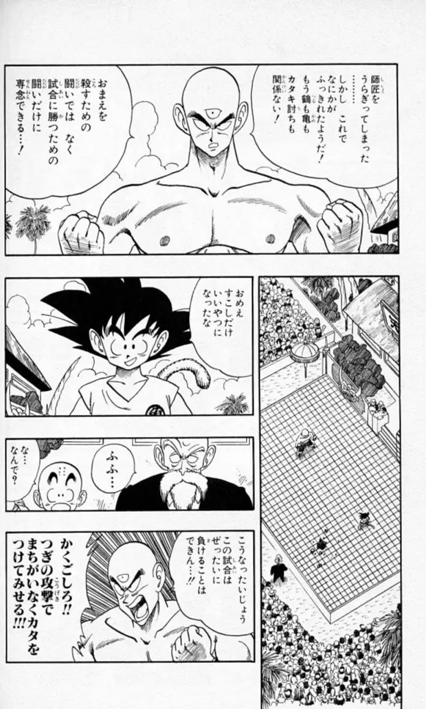 Chapitre 11 — Dragon Ball (Édition Japonaise) Vol. 11 — page 164