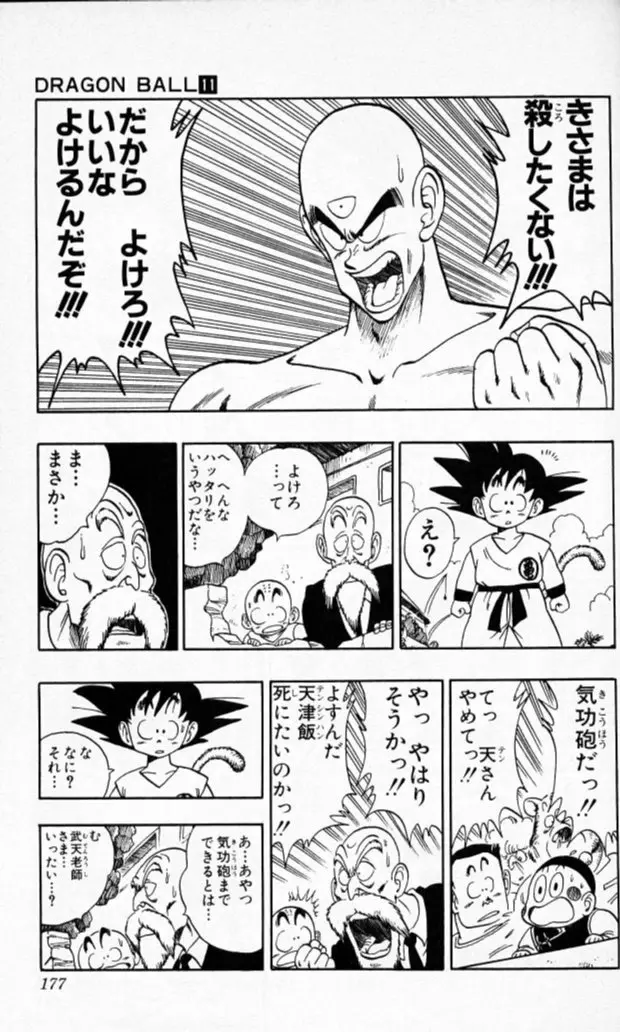 Chapitre 11 — Dragon Ball (Édition Japonaise) Vol. 11 — page 175