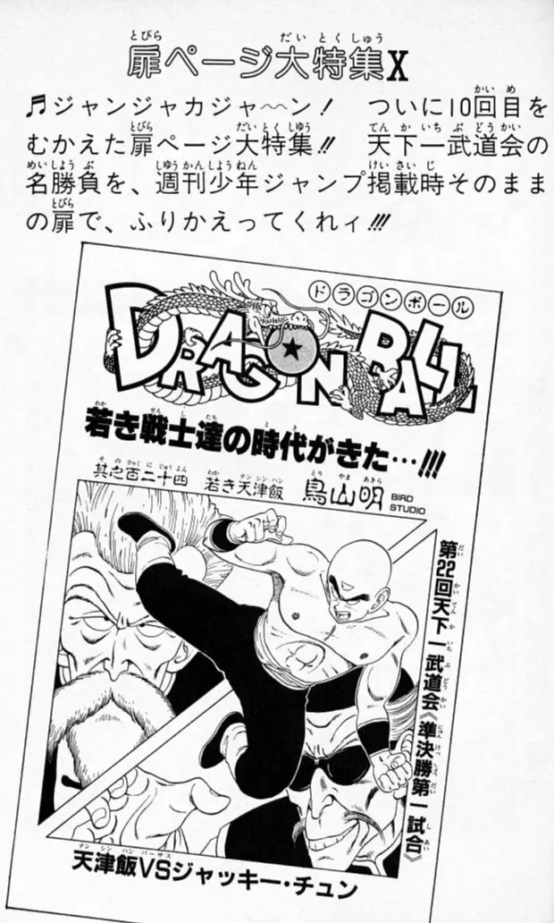 Chapitre 11 — Dragon Ball (Édition Japonaise) Vol. 11 — page 178