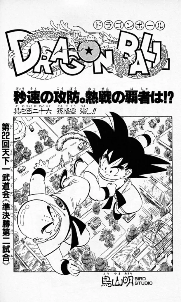 Chapitre 11 — Dragon Ball (Édition Japonaise) Vol. 11 — page 179
