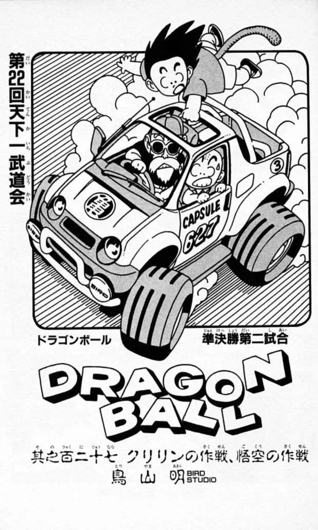 Chapitre 11 — Dragon Ball (Édition Japonaise) Vol. 11 — page 180