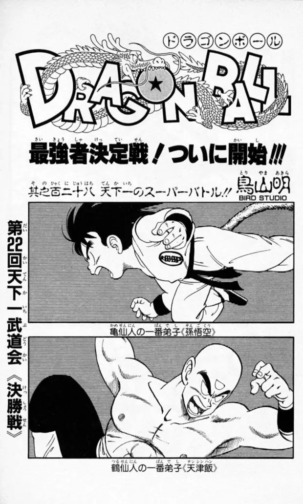 Chapitre 11 — Dragon Ball (Édition Japonaise) Vol. 11 — page 181