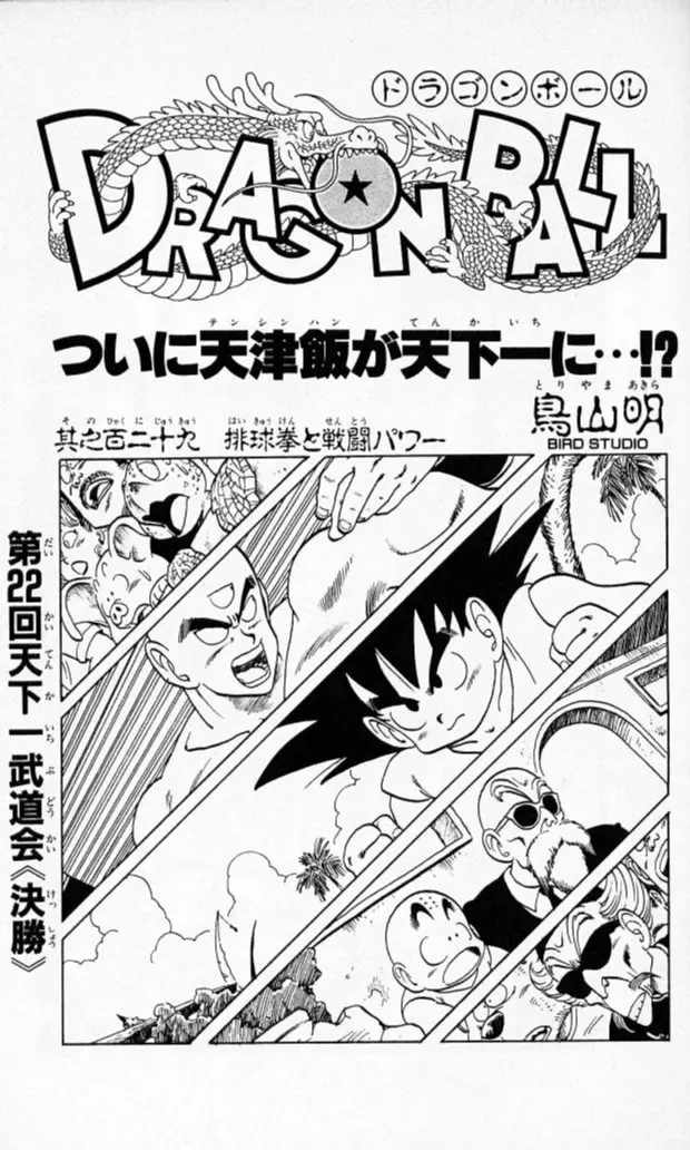 Chapitre 11 — Dragon Ball (Édition Japonaise) Vol. 11 — page 182