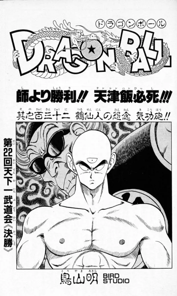 Chapitre 11 — Dragon Ball (Édition Japonaise) Vol. 11 — page 184