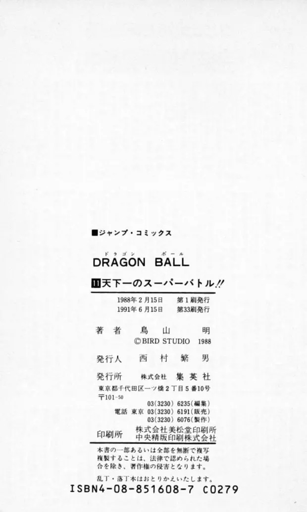 Chapitre 11 — Dragon Ball (Édition Japonaise) Vol. 11 — page 186