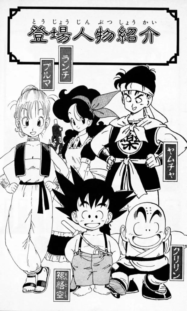 Chapitre 12 — Dragon Ball (Édition Japonaise) Vol. 12 — page 3