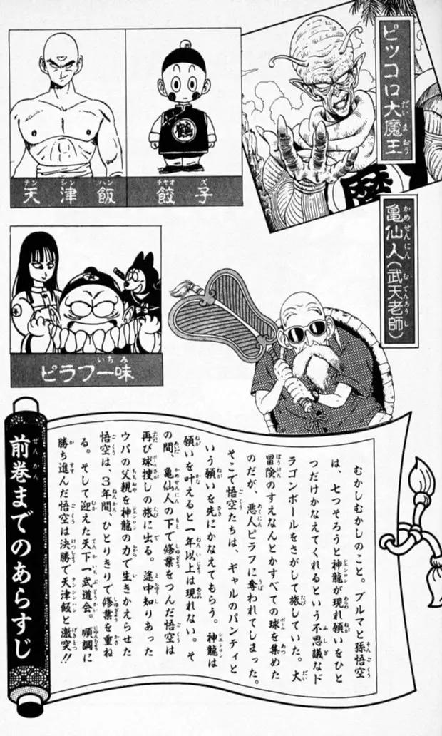 Chapitre 12 — Dragon Ball (Édition Japonaise) Vol. 12 — page 4