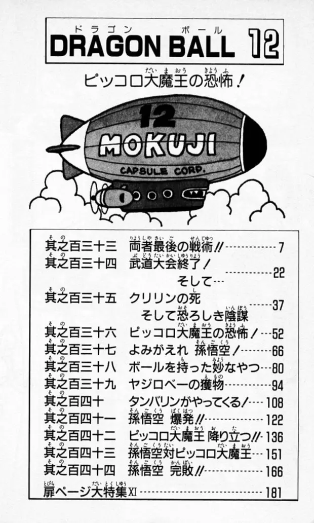 Chapitre 12 — Dragon Ball (Édition Japonaise) Vol. 12 — page 5