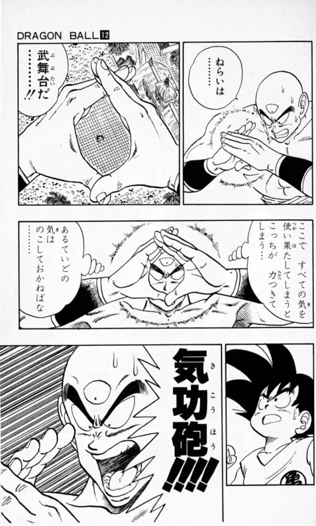 Chapitre 12 — Dragon Ball (Édition Japonaise) Vol. 12 — page 10