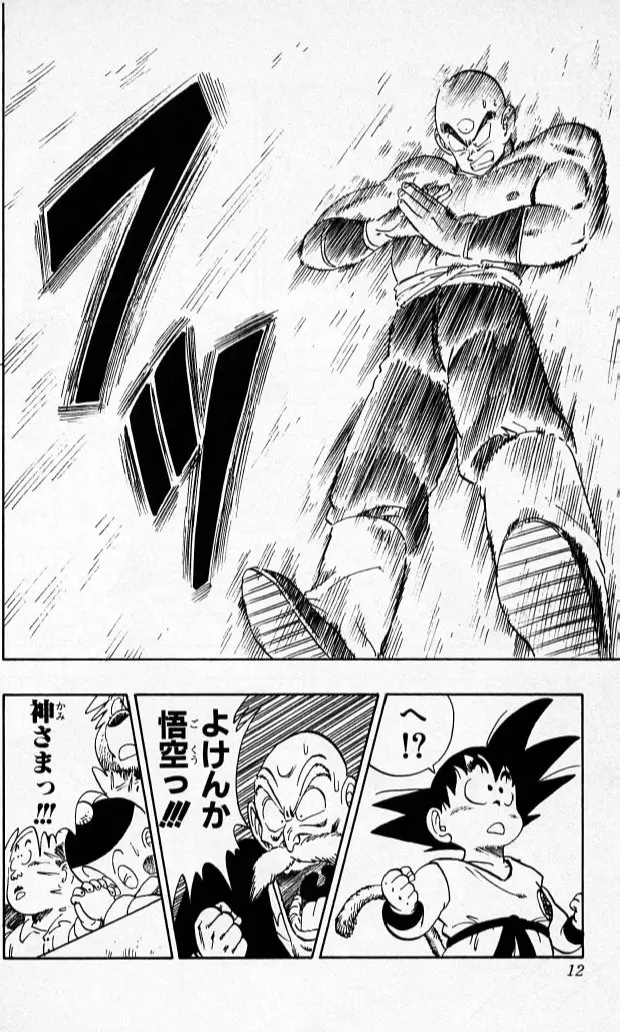 Chapitre 12 — Dragon Ball (Édition Japonaise) Vol. 12 — page 11