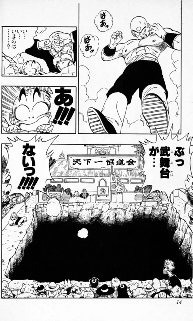 Chapitre 12 — Dragon Ball (Édition Japonaise) Vol. 12 — page 13