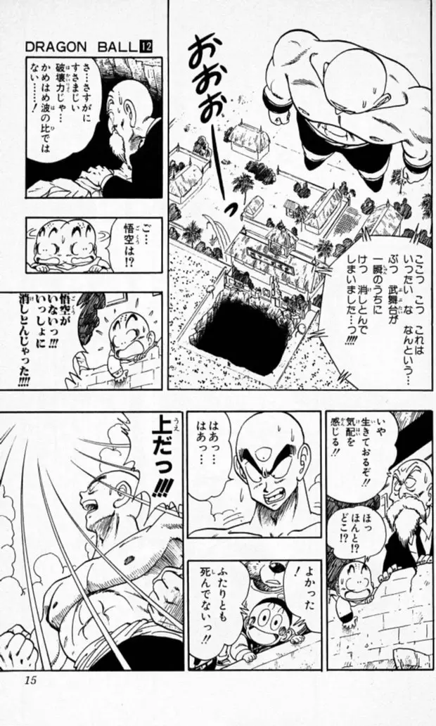 Chapitre 12 — Dragon Ball (Édition Japonaise) Vol. 12 — page 14