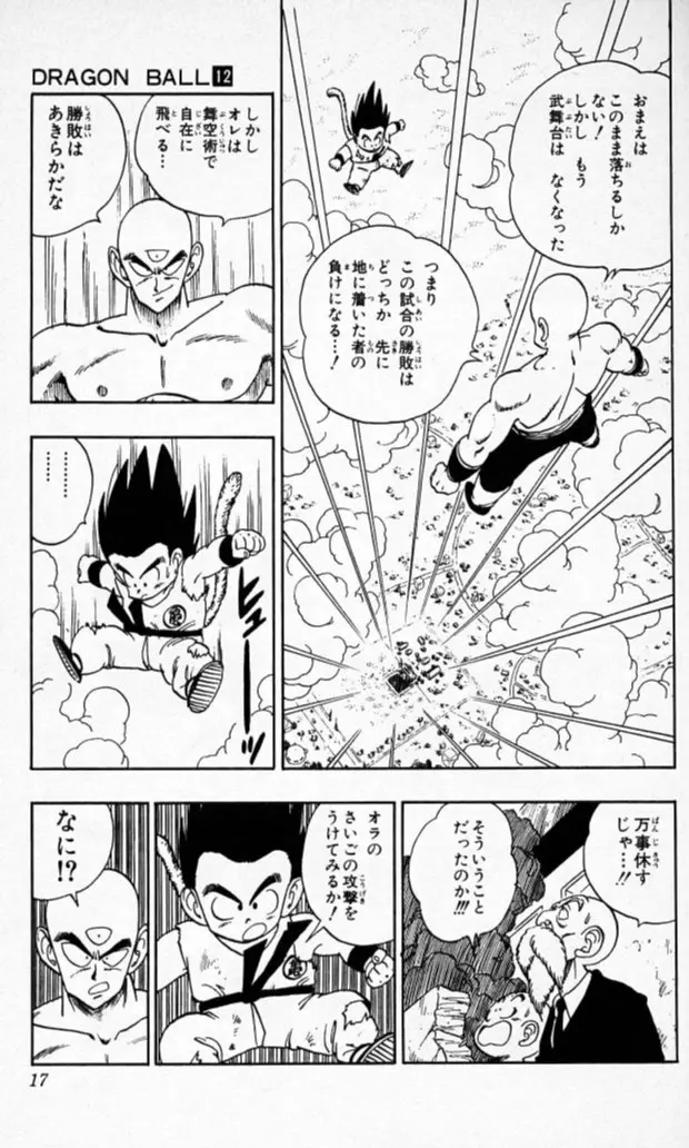 Chapitre 12 — Dragon Ball (Édition Japonaise) Vol. 12 — page 16