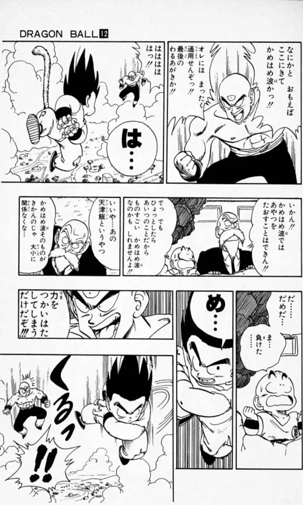 Chapitre 12 — Dragon Ball (Édition Japonaise) Vol. 12 — page 18