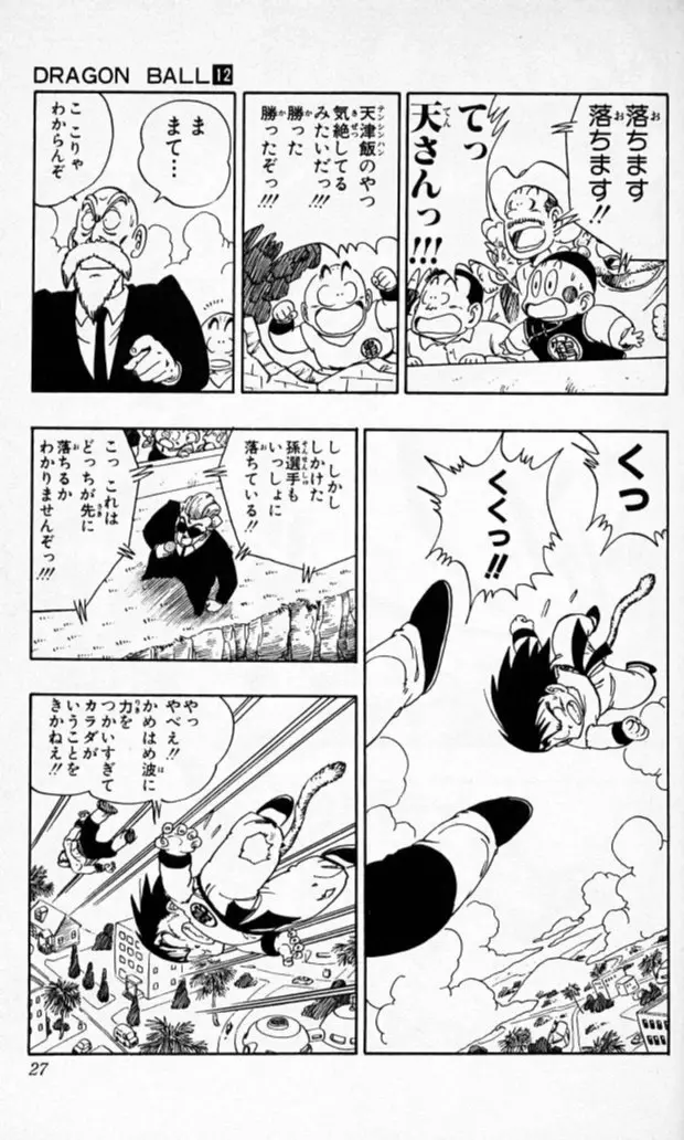 Chapitre 12 — Dragon Ball (Édition Japonaise) Vol. 12 — page 26