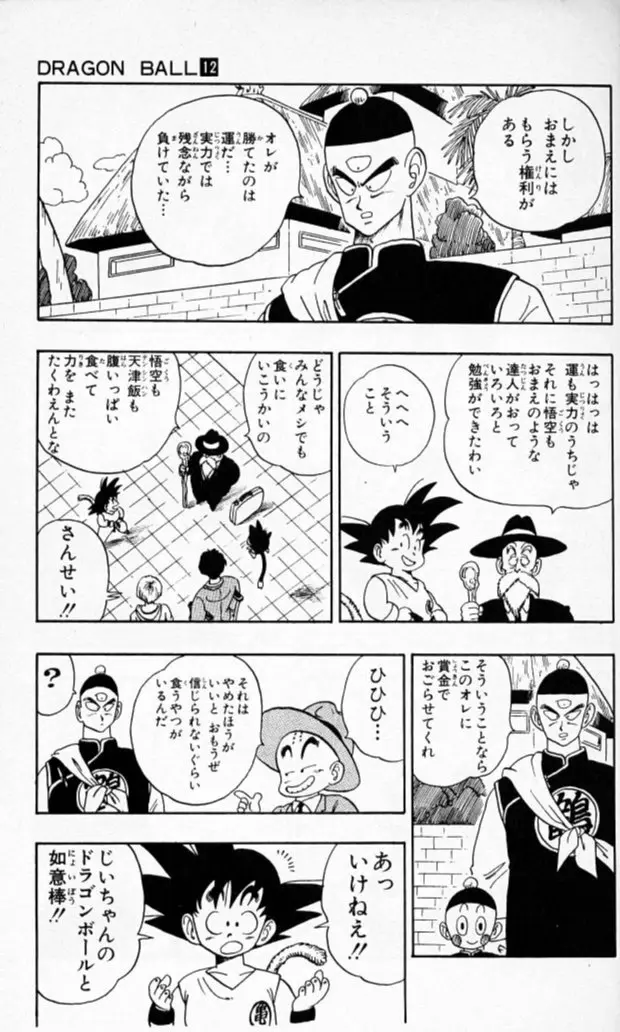 Chapitre 12 — Dragon Ball (Édition Japonaise) Vol. 12 — page 32