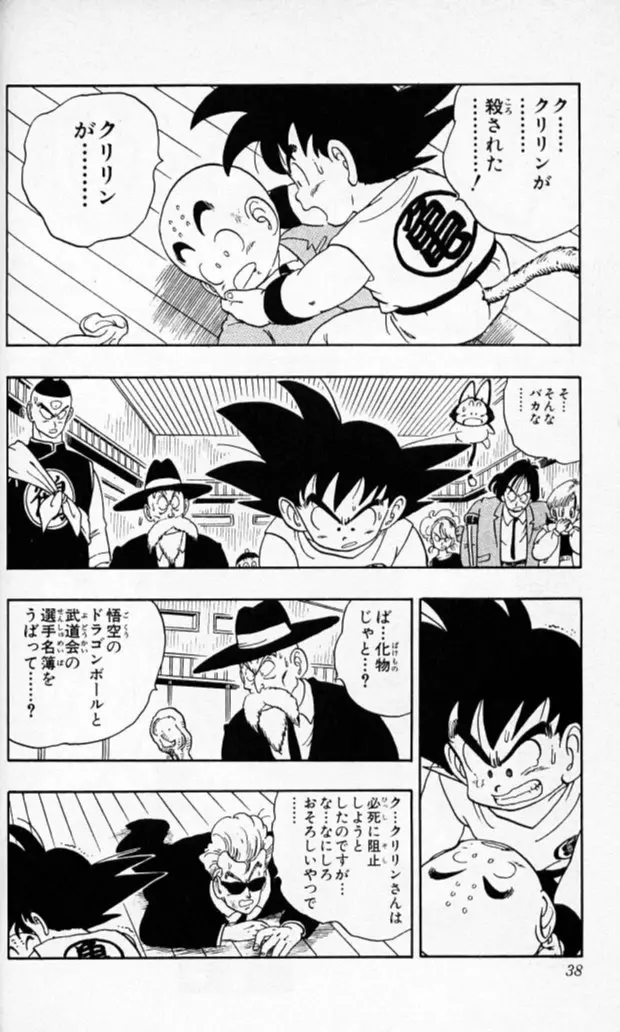 Chapitre 12 — Dragon Ball (Édition Japonaise) Vol. 12 — page 37