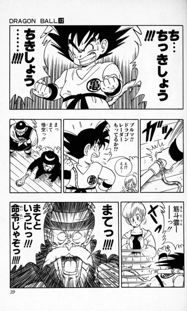 Chapitre 12 — Dragon Ball (Édition Japonaise) Vol. 12 — page 38