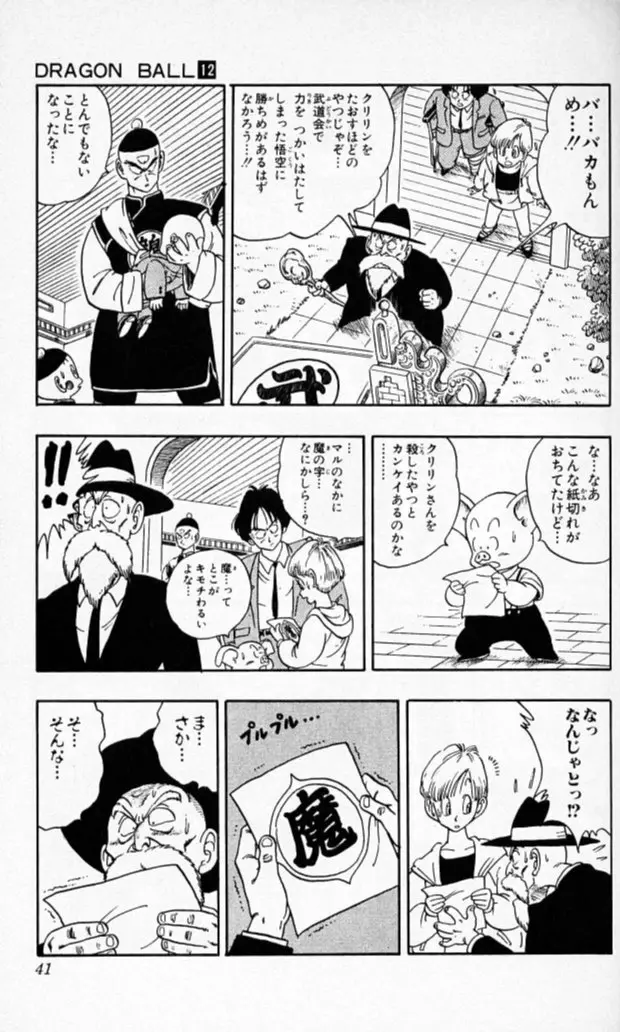 Chapitre 12 — Dragon Ball (Édition Japonaise) Vol. 12 — page 40