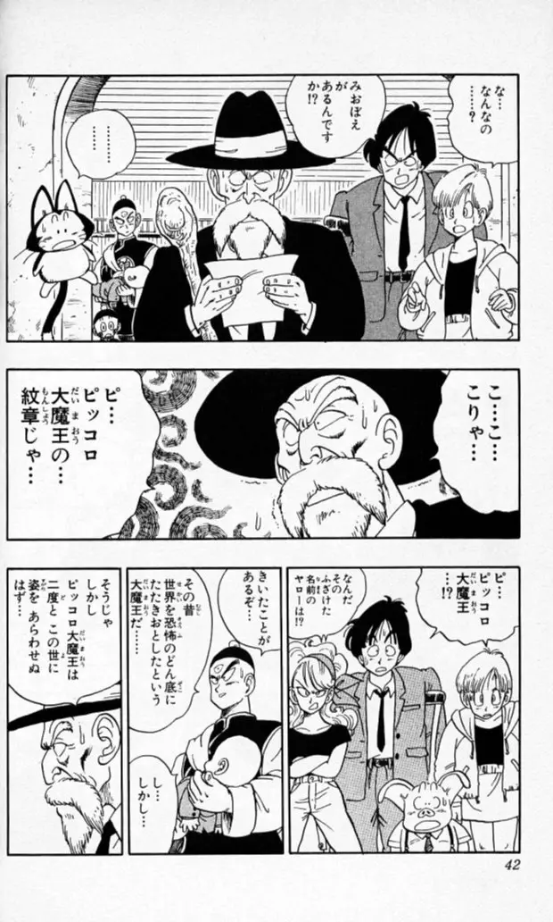Chapitre 12 — Dragon Ball (Édition Japonaise) Vol. 12 — page 41