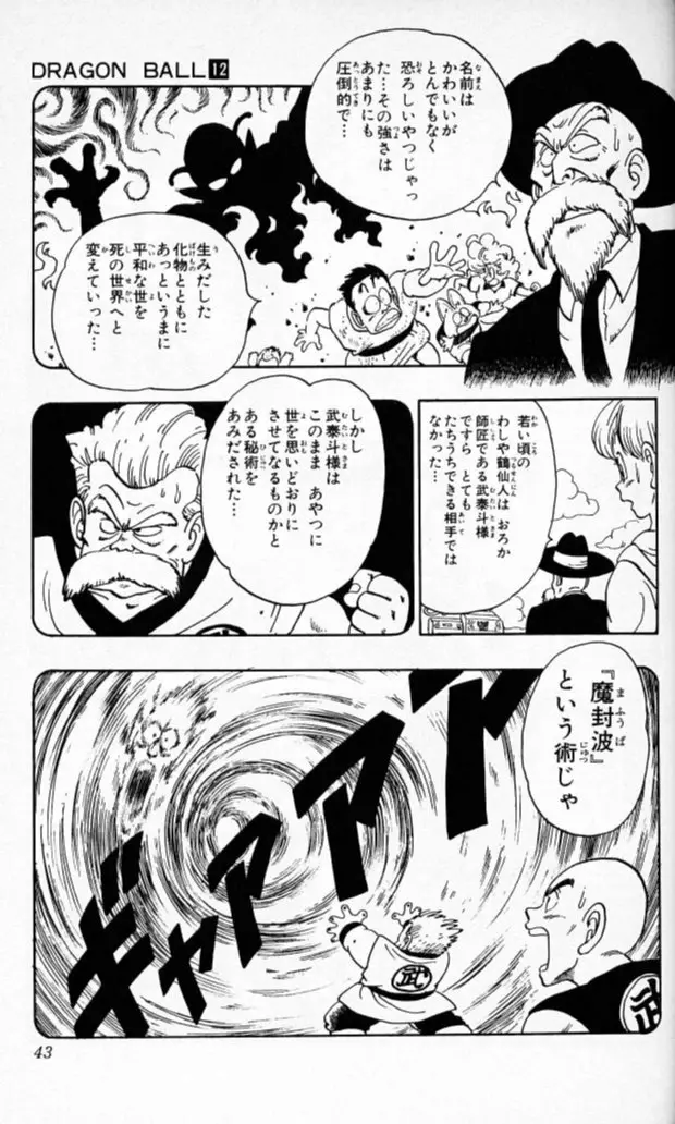Chapitre 12 — Dragon Ball (Édition Japonaise) Vol. 12 — page 42