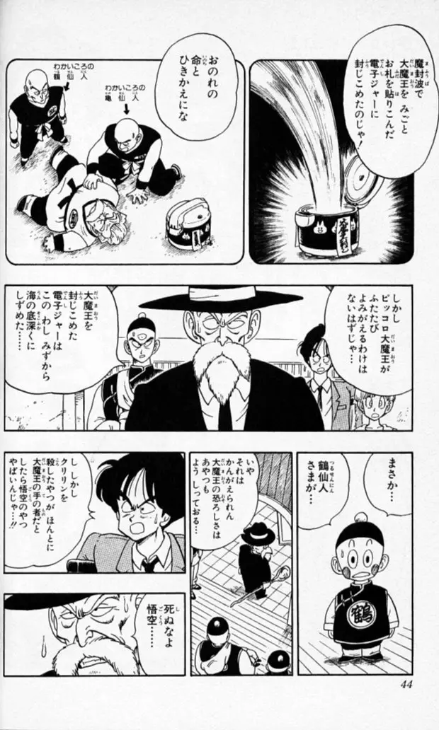 Chapitre 12 — Dragon Ball (Édition Japonaise) Vol. 12 — page 43