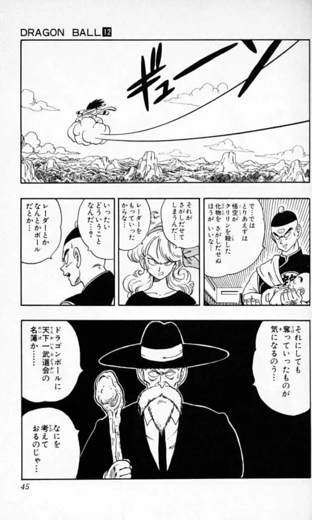Chapitre 12 — Dragon Ball (Édition Japonaise) Vol. 12 — page 44