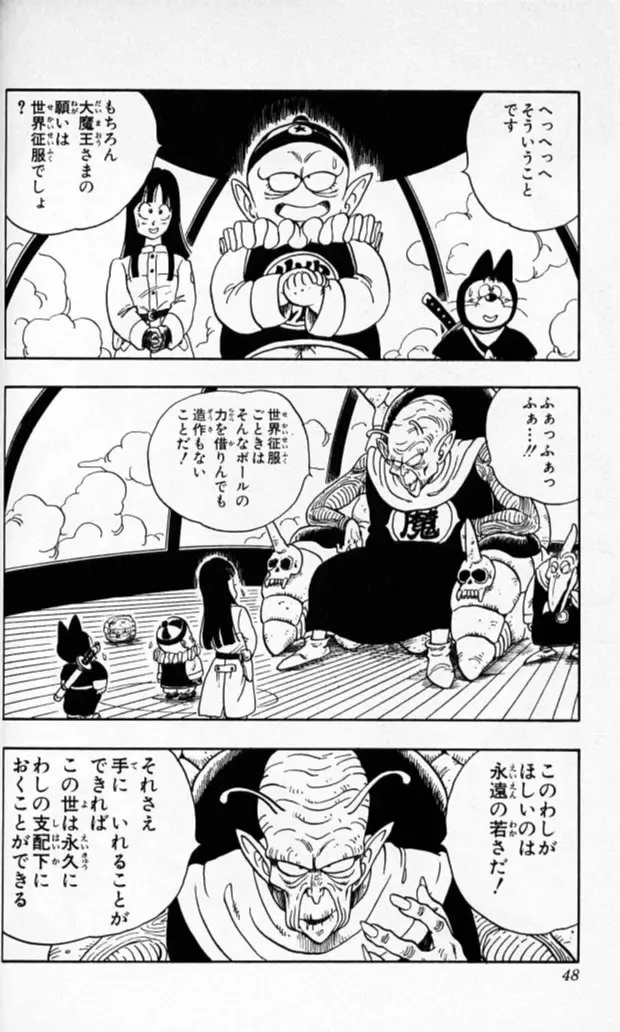 Chapitre 12 — Dragon Ball (Édition Japonaise) Vol. 12 — page 47