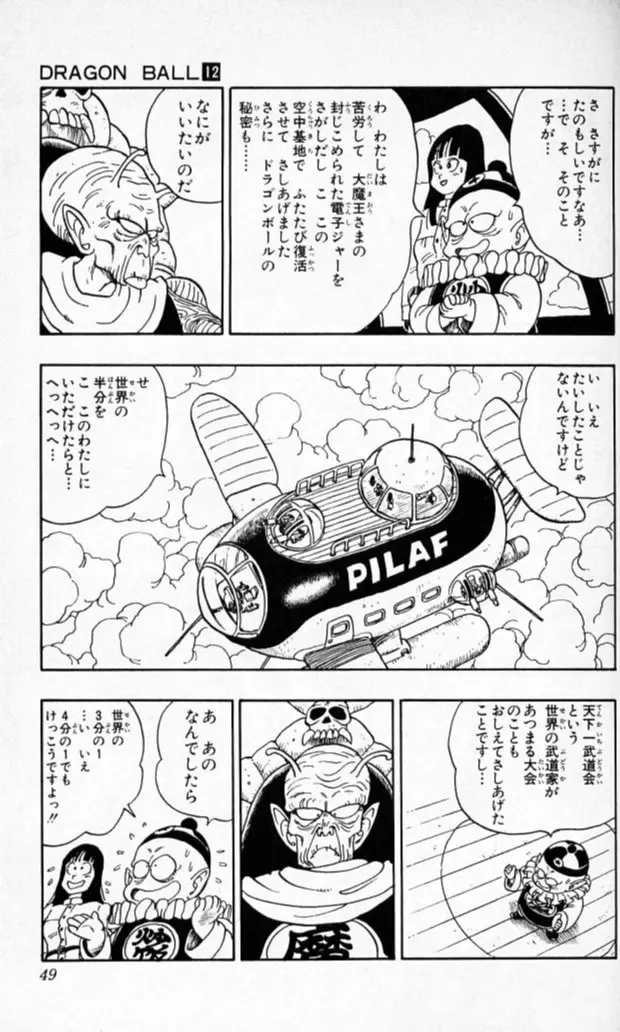 Chapitre 12 — Dragon Ball (Édition Japonaise) Vol. 12 — page 48