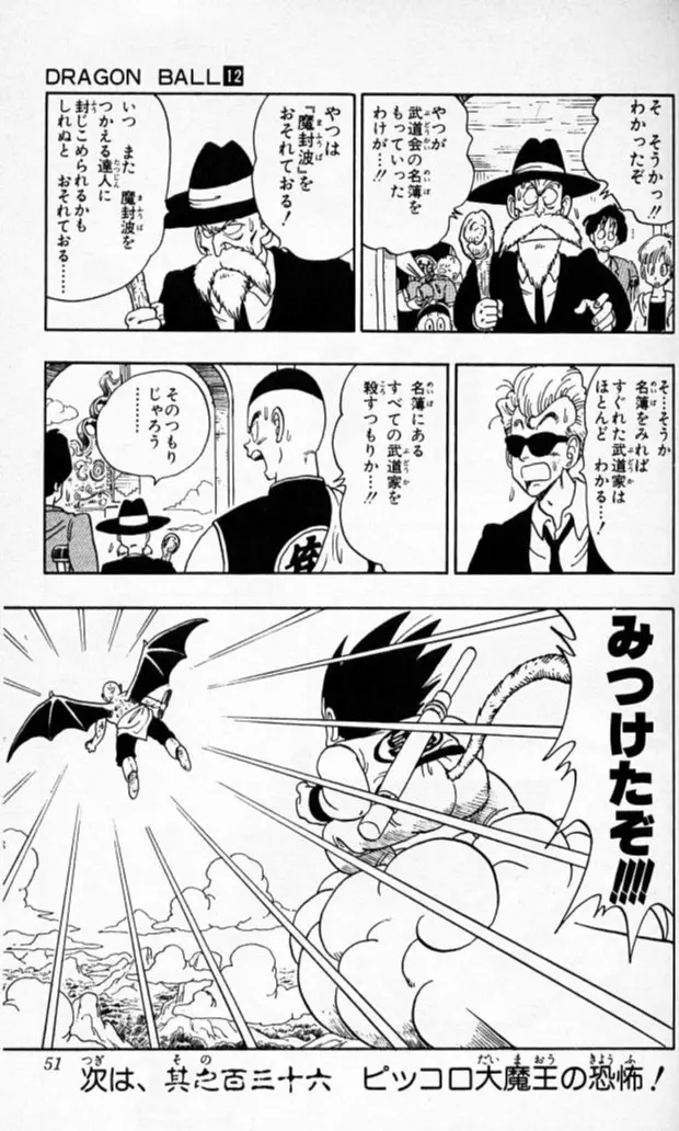 Chapitre 12 — Dragon Ball (Édition Japonaise) Vol. 12 — page 50