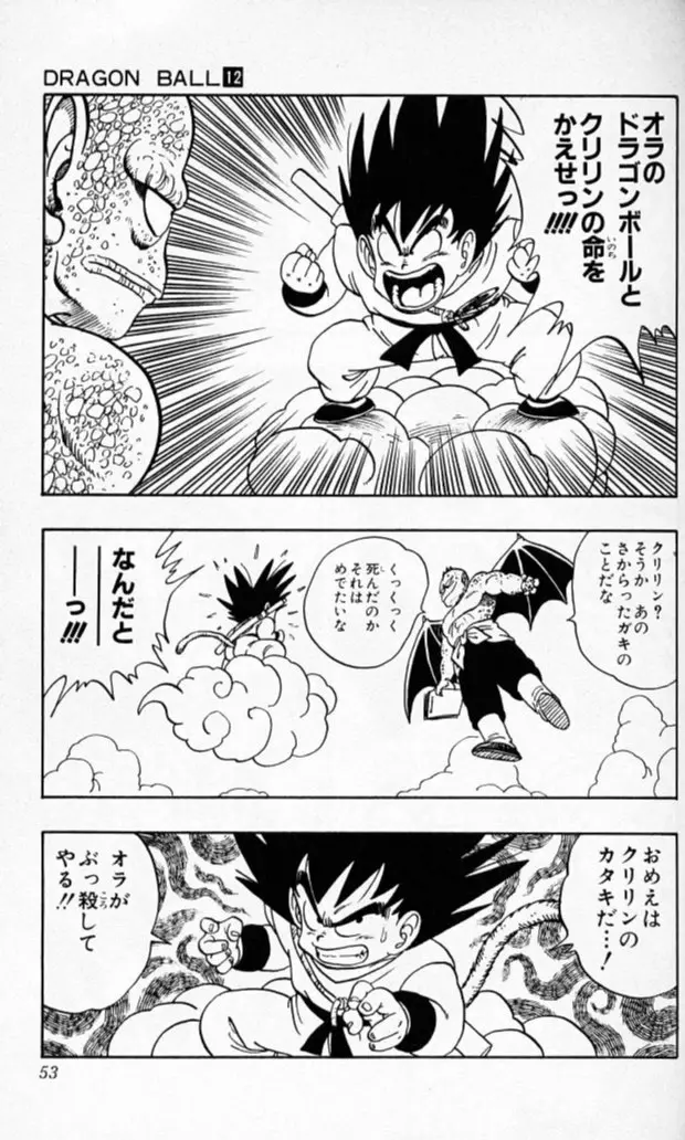 Chapitre 12 — Dragon Ball (Édition Japonaise) Vol. 12 — page 52