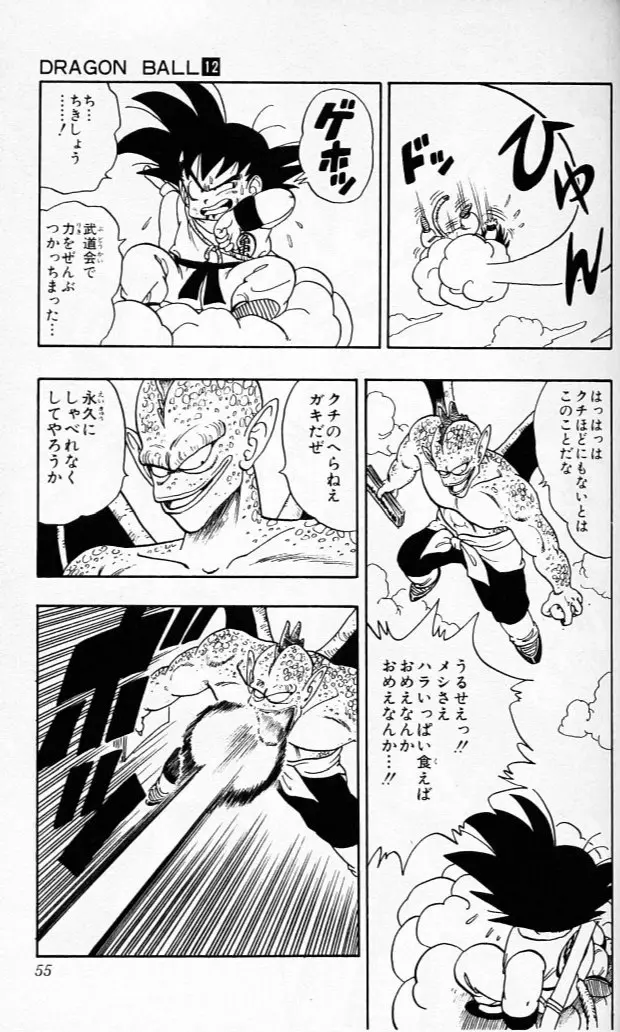 Chapitre 12 — Dragon Ball (Édition Japonaise) Vol. 12 — page 54