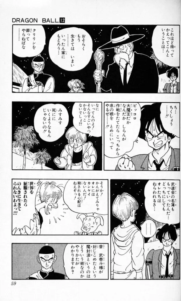 Chapitre 12 — Dragon Ball (Édition Japonaise) Vol. 12 — page 58