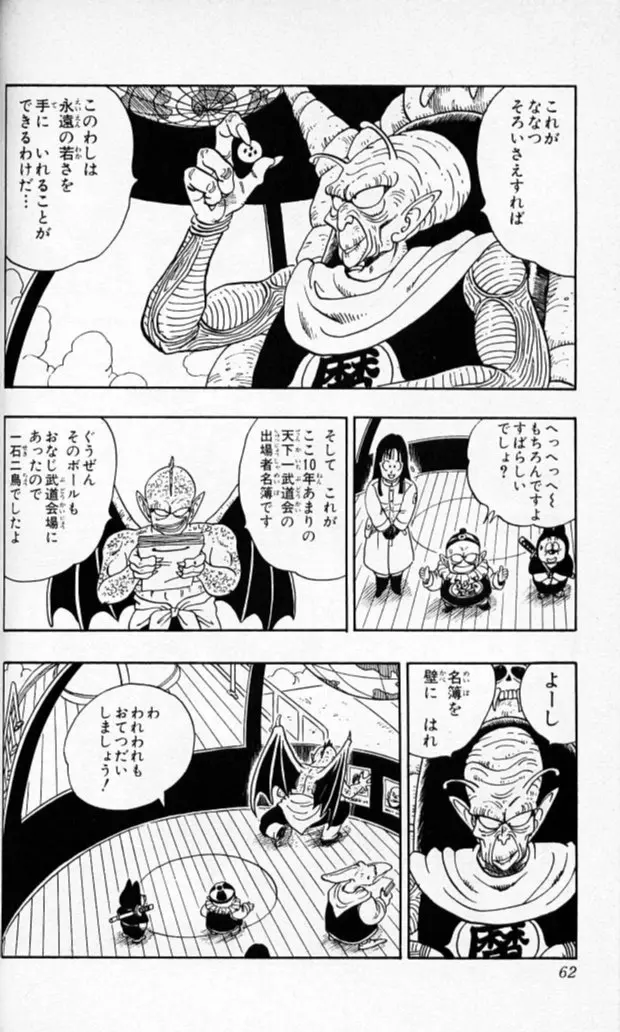 Chapitre 12 — Dragon Ball (Édition Japonaise) Vol. 12 — page 61