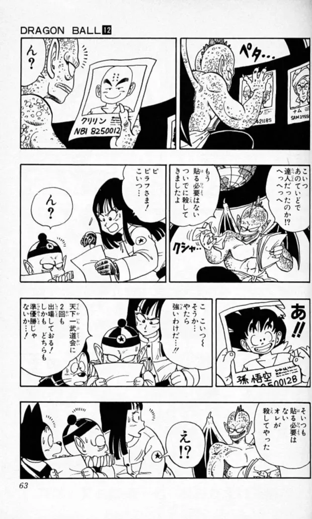 Chapitre 12 — Dragon Ball (Édition Japonaise) Vol. 12 — page 62