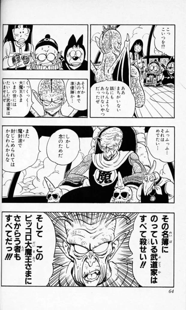 Chapitre 12 — Dragon Ball (Édition Japonaise) Vol. 12 — page 63
