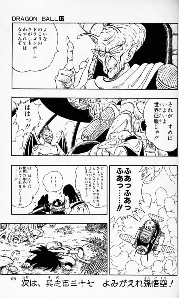 Chapitre 12 — Dragon Ball (Édition Japonaise) Vol. 12 — page 64