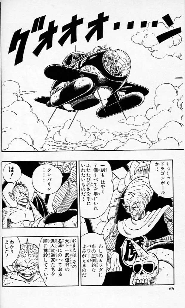 Chapitre 12 — Dragon Ball (Édition Japonaise) Vol. 12 — page 65