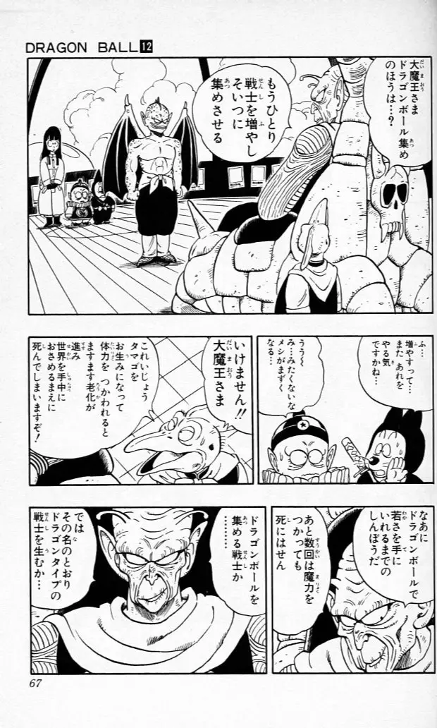Chapitre 12 — Dragon Ball (Édition Japonaise) Vol. 12 — page 66