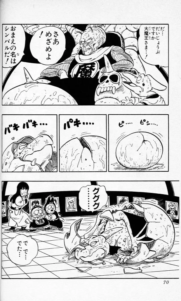 Chapitre 12 — Dragon Ball (Édition Japonaise) Vol. 12 — page 69