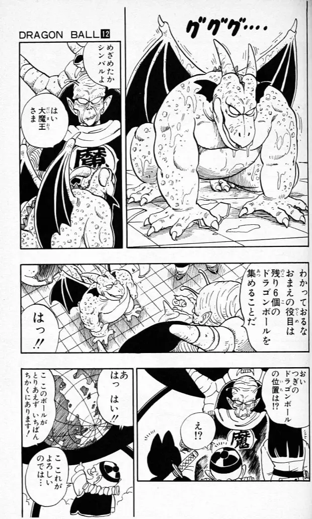 Chapitre 12 — Dragon Ball (Édition Japonaise) Vol. 12 — page 70