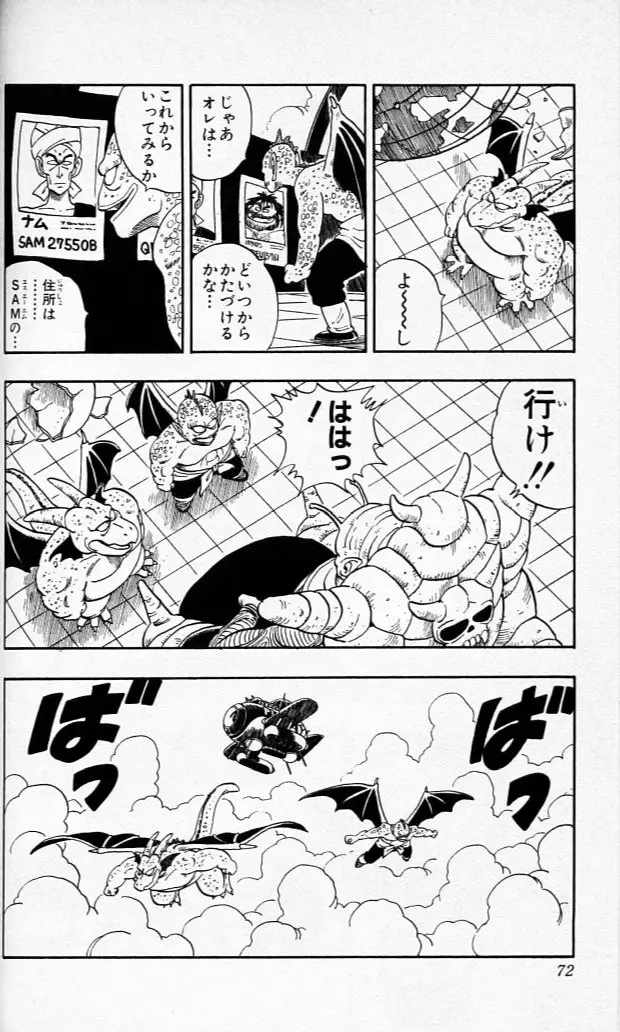 Chapitre 12 — Dragon Ball (Édition Japonaise) Vol. 12 — page 71