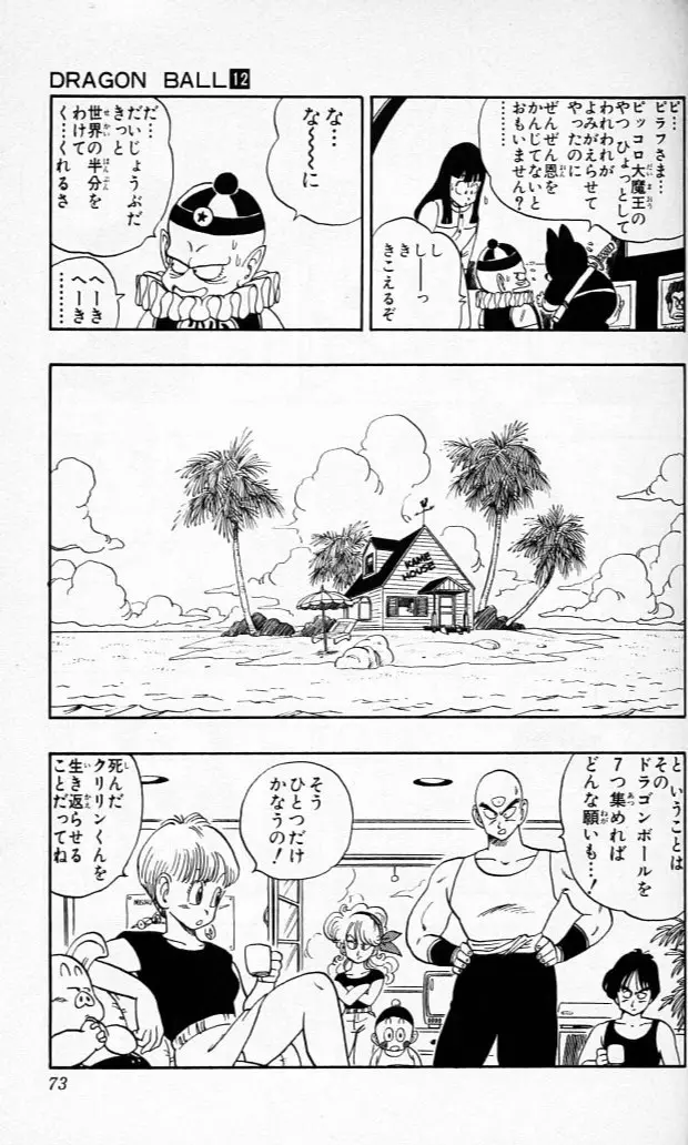Chapitre 12 — Dragon Ball (Édition Japonaise) Vol. 12 — page 72